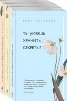 Уютное чтение (комплект из 3 книг)