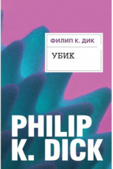 Убик