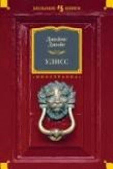 Улисс