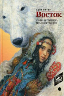 Восток