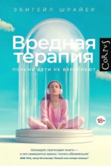 Вредная терапия