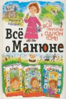 Всё о Манюне