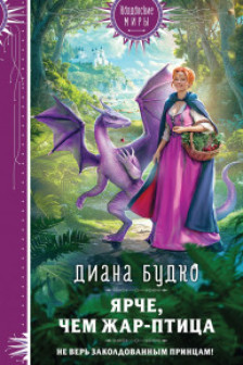 Ярче чем Жар-птица