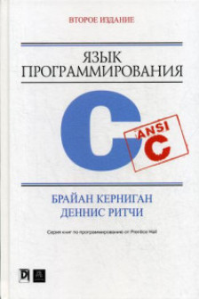 Язык программирования C