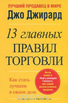 13 главных правил торговли