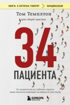 34 пациента. От младенчества до глубокой старости: какие опасности поджидают на каждом из этих этапов