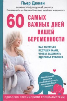 60 самых важных дней вашей беременности