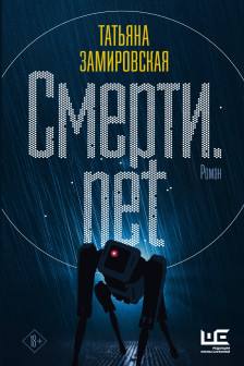 Смерти.net