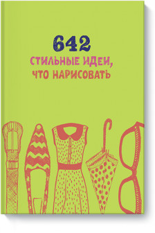 642 стильные идеи что нарисовать