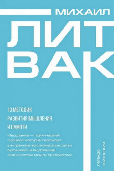 10 методик развития мышления и памяти
