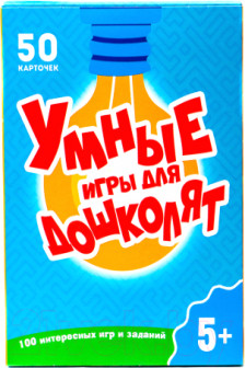100 Игр. умные игры для дошколят