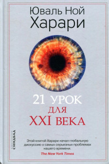 21 урок для XXI века