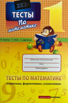 Тесты по математике кл. 2 М.Брагиш reed