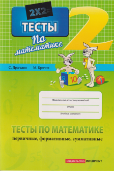 Тесты по математике кл.2 М.Брагиш 2024