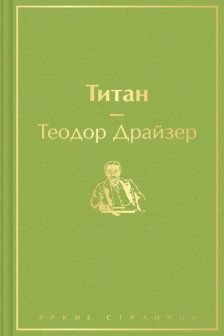 Титан