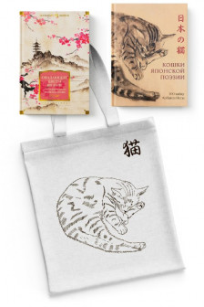 Тонкая поэзия Японии. Сборный комплект из 2-х книг с шопером