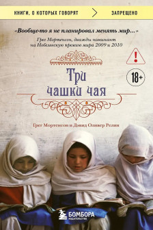 Три чашки чая