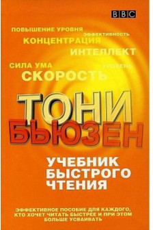 Учебник быстрого чтения