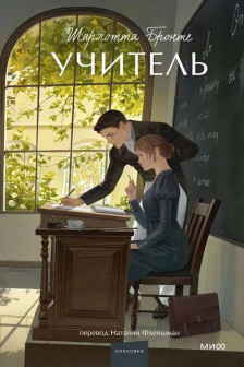 Учитель