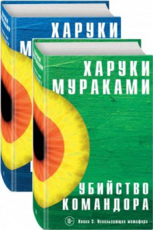 Убийство Командора (комплект из 2 книг)