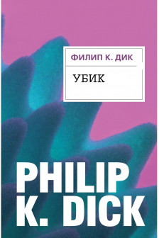 Убик