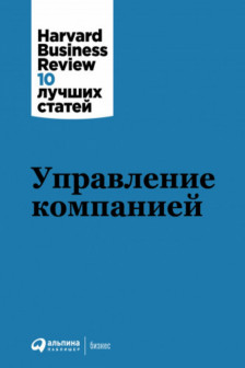 Управление компанией