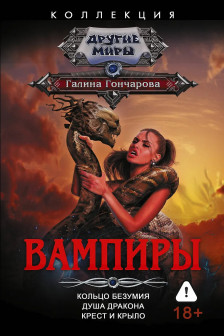 Вампиры (сборник)