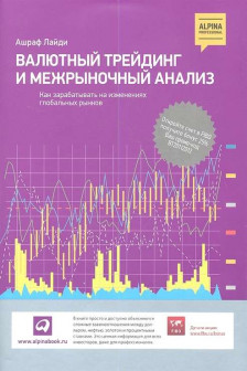 Валютный трейдинг и межрыночный анализ: Как зарабатывать на изменениях глобальных рынков