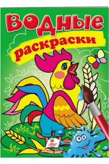 Водные раскраски Петух