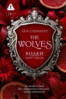 Волки