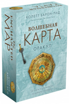 Волшебная карта. Оракул (54 карты и руководство в подарочном оформлении)