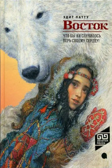 Восток