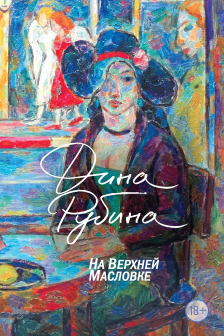 Вот идет Мессия!..