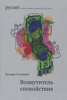 Возмутитель спокойствия