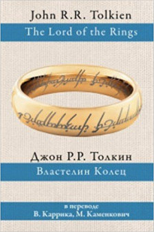 Властелин колец