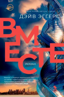 Вместе