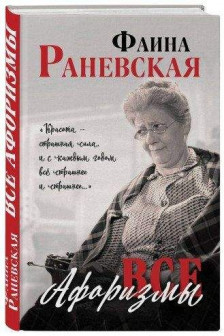 Все афоризмы