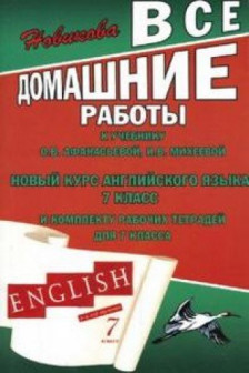 Все домашние работы 7 класс