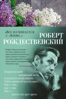 Все начинается с любви...