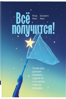 Всё получится!