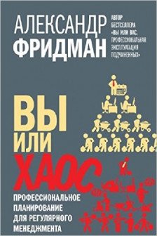 Вы или хаос