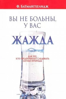 Вы не больны у вас жажда