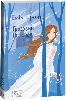 Wuthering Heights