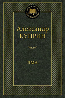 Яма