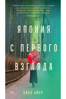 Япония с первого взгляда