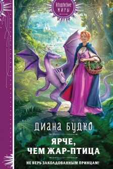 Ярче чем Жар-птица