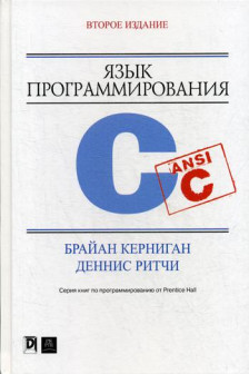 Язык программирования C