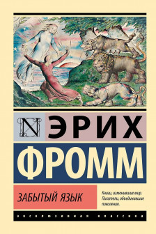 Забытый язык