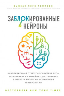 Заблокированные нейроны.