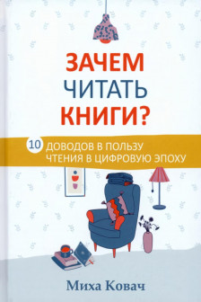 Зачем читать книги? 10 доводов в пользу чтения в цифровую эпоху